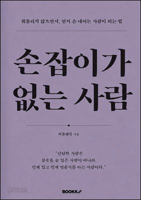 손잡이가 없는 사람