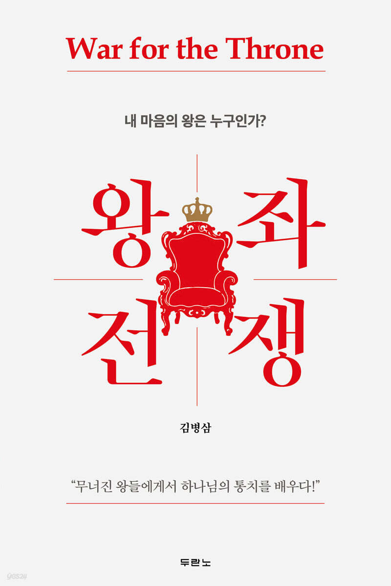 왕좌 전쟁