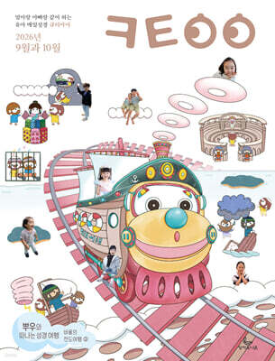 큐티아이 매일성경 (격월간) : 9,10월호 [2026] — 성서유니온 책 표지