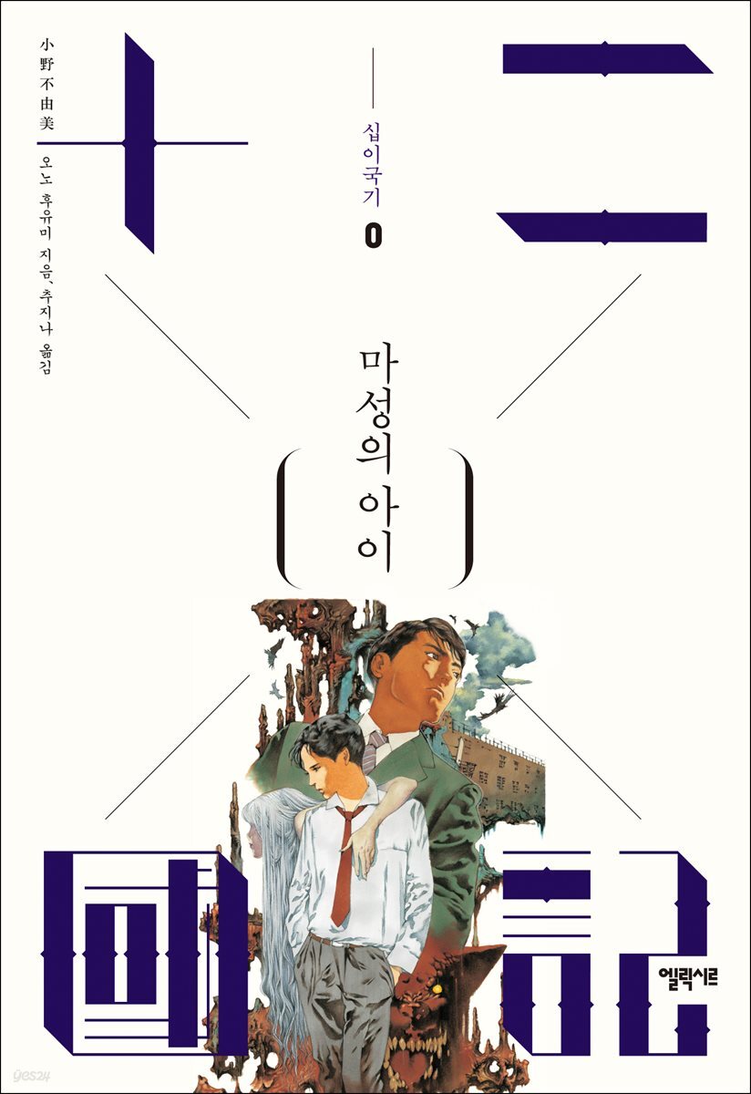 마성의 아이