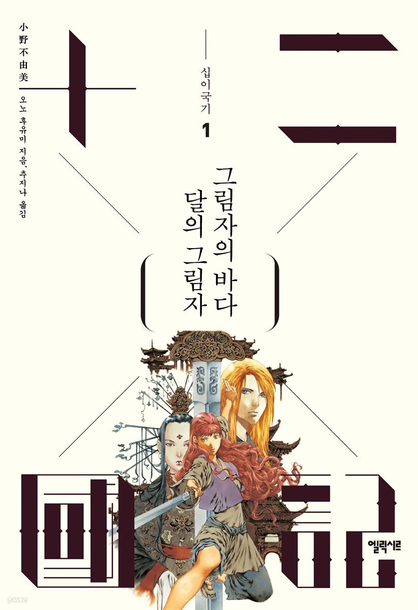 달의 그림자 그림자의 바다