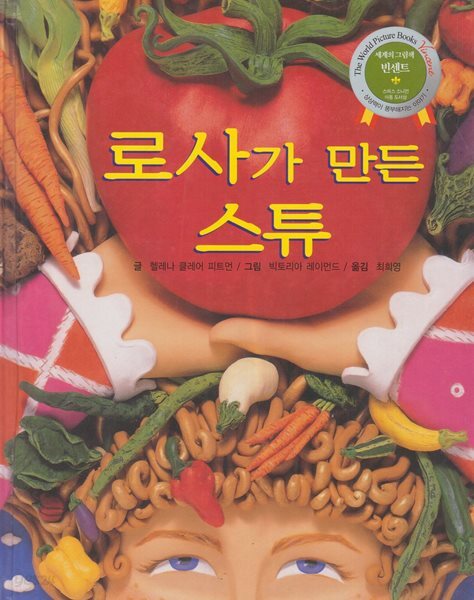 로사가 만든 스튜