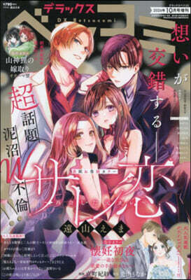 Betsucomi增刊 2026年10月號
