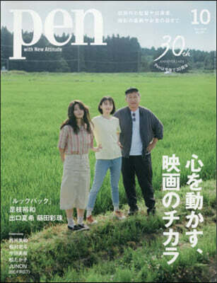 Pen(ペン) 2026年10月號