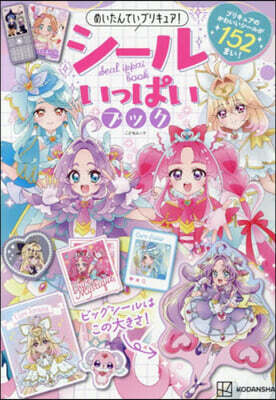 めいたんていプリキュア!シ-ルいっぱいブック