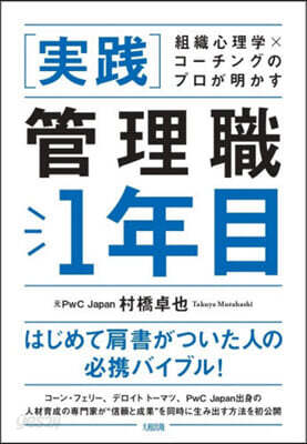 ［實踐］管理職1年目