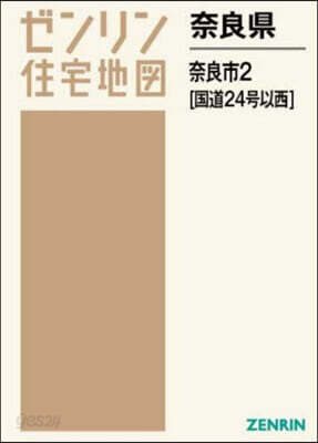 奈良縣 奈良市 2 國道24號以西
