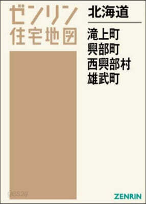 北海道 瀧上町.興部町.西興部村.雄武町