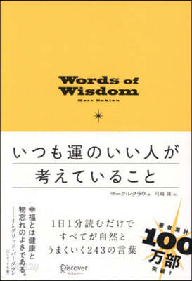 いつも運のいい人が考えていること