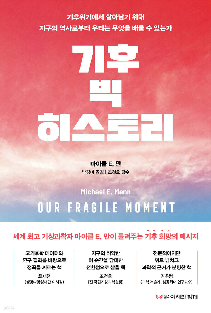 [그래제본소] 기후 빅 히스토리