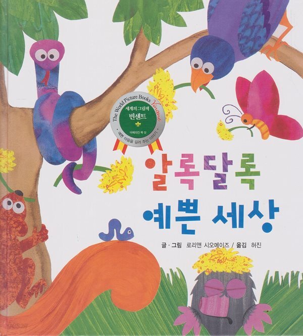 알록달록 예쁜 세상