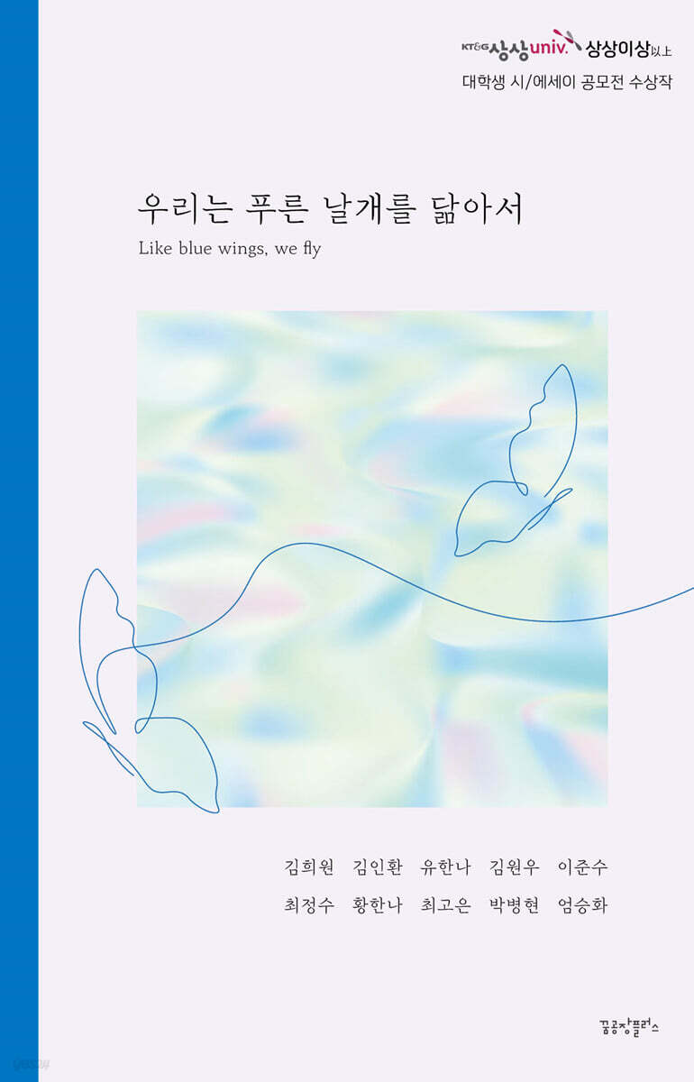 우리는 푸른 날개를 닮아서