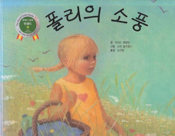 폴리의 소풍