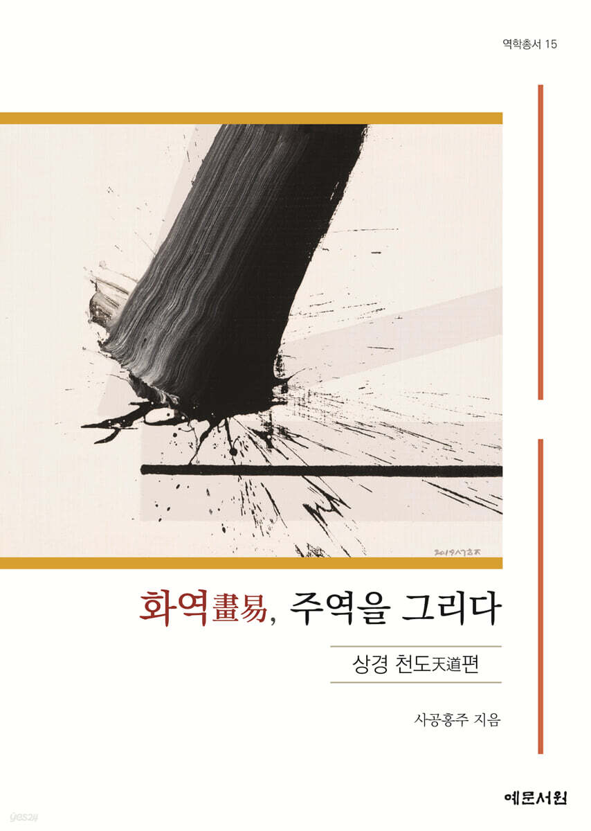 화역畫易, 주역을 그리다