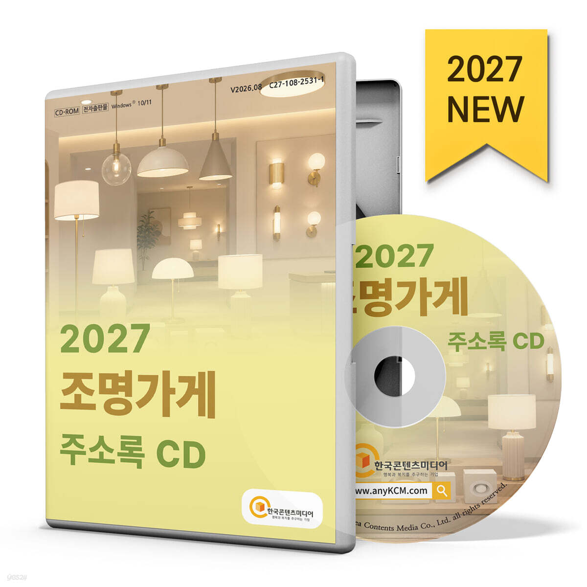 2027 조명가게 주소록 CD