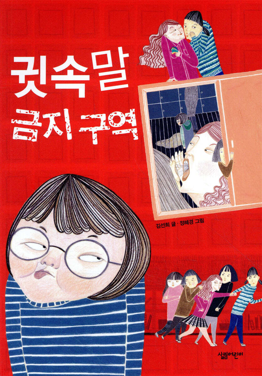 귓속말 금지 구역