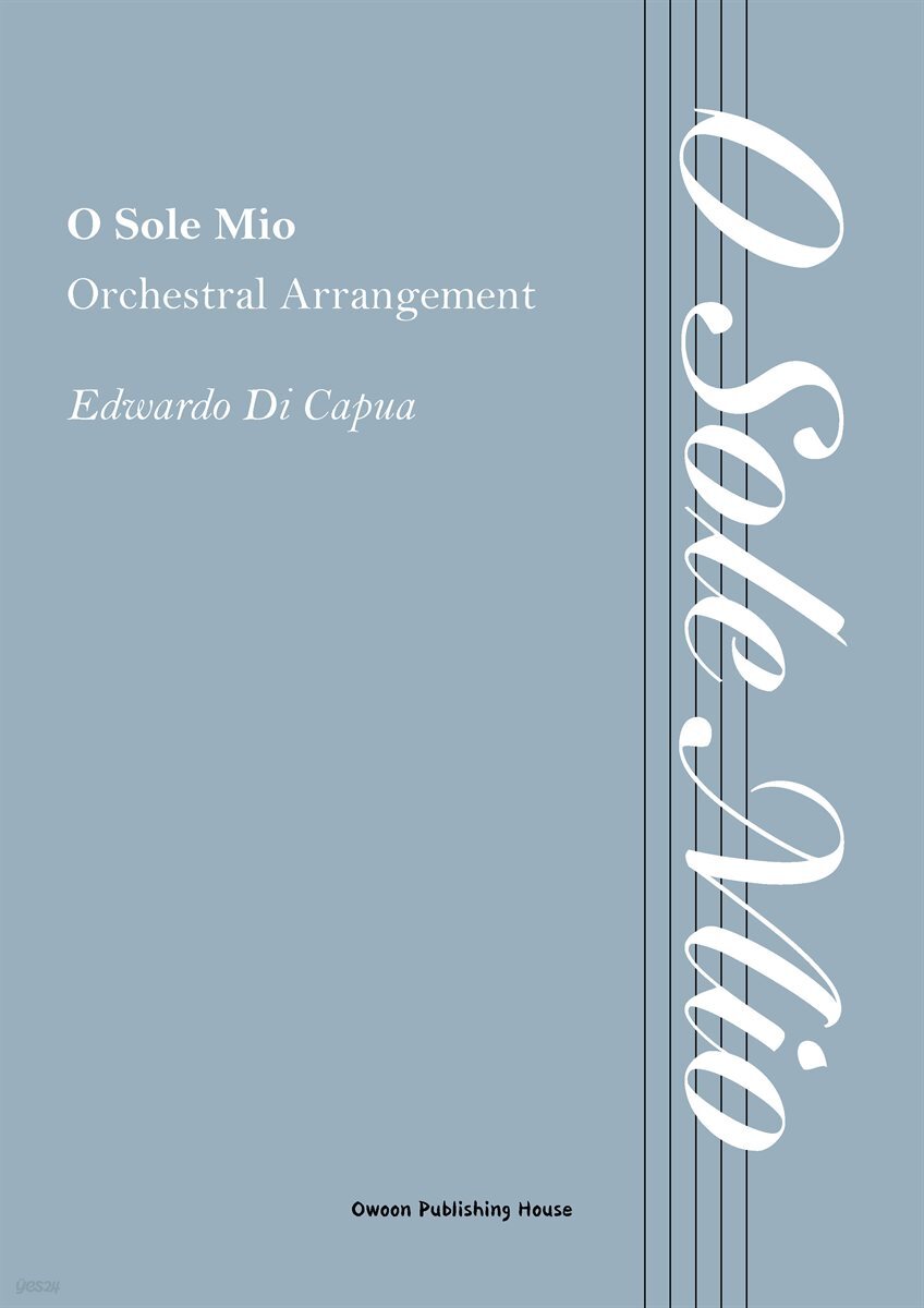 오케스트라를 위한 O Sole Mio