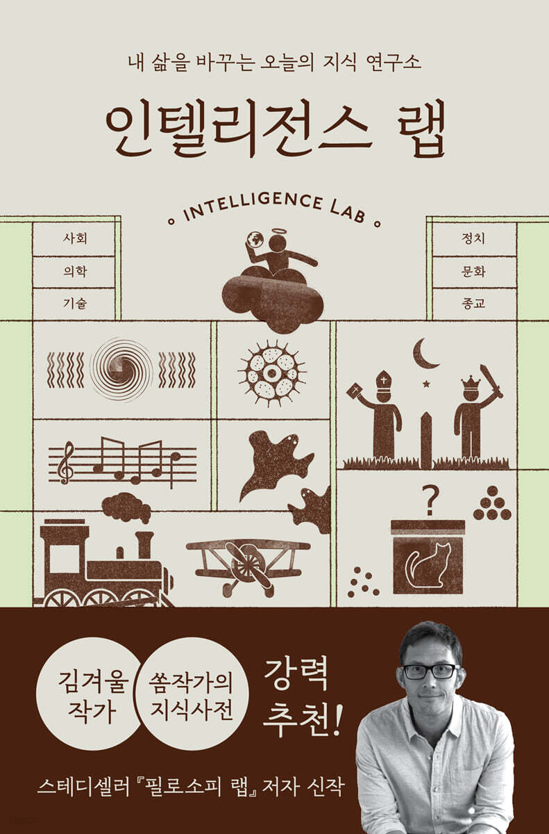[대여] 인텔리전스 랩