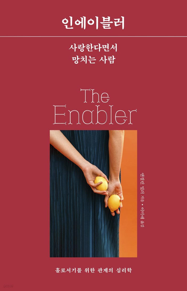 [대여] 인에이블러