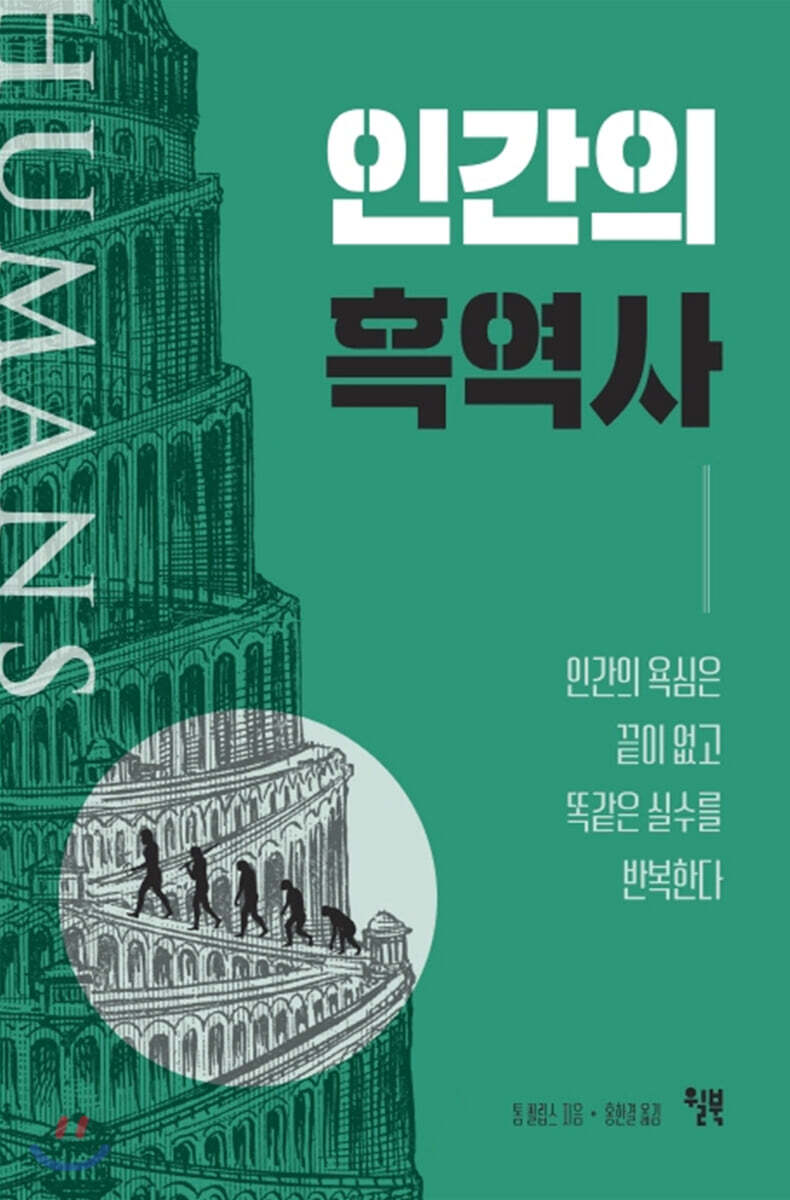 [대여] 인간의 흑역사