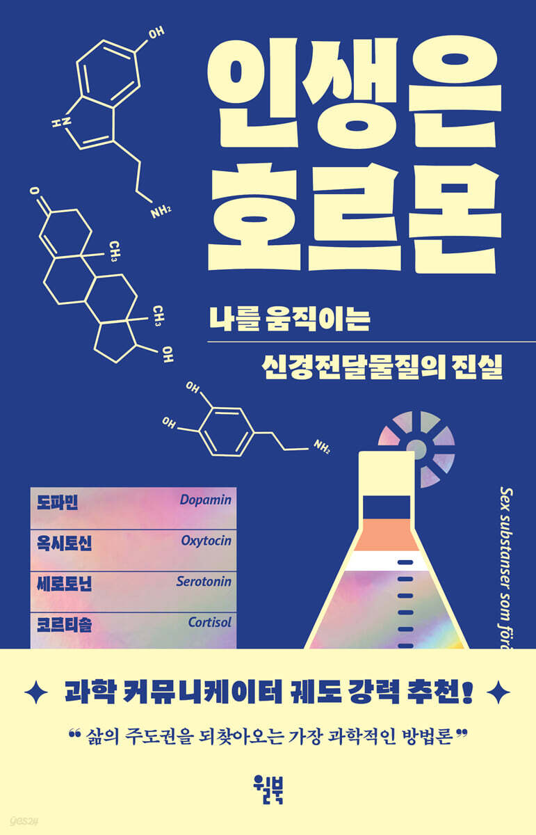 [대여] 인생은 호르몬