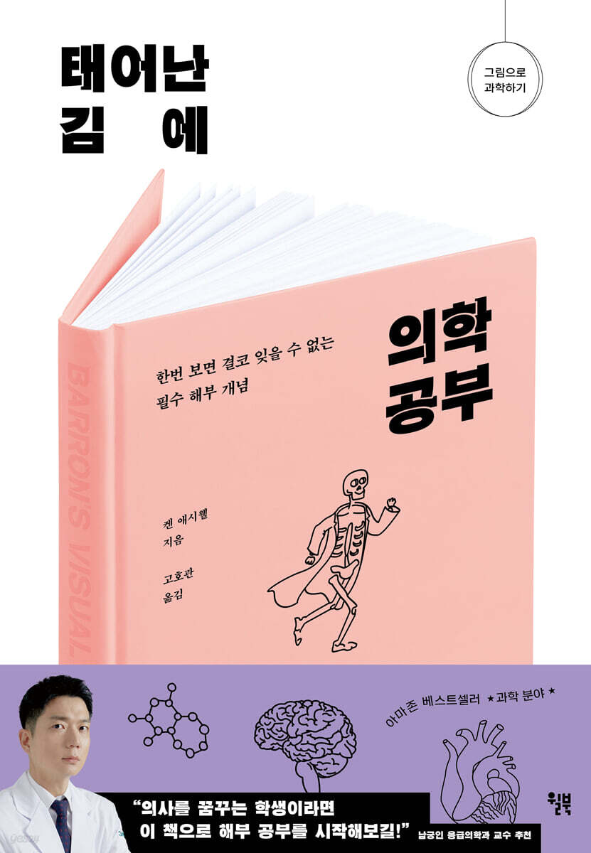 [대여] 태어난 김에 의학 공부