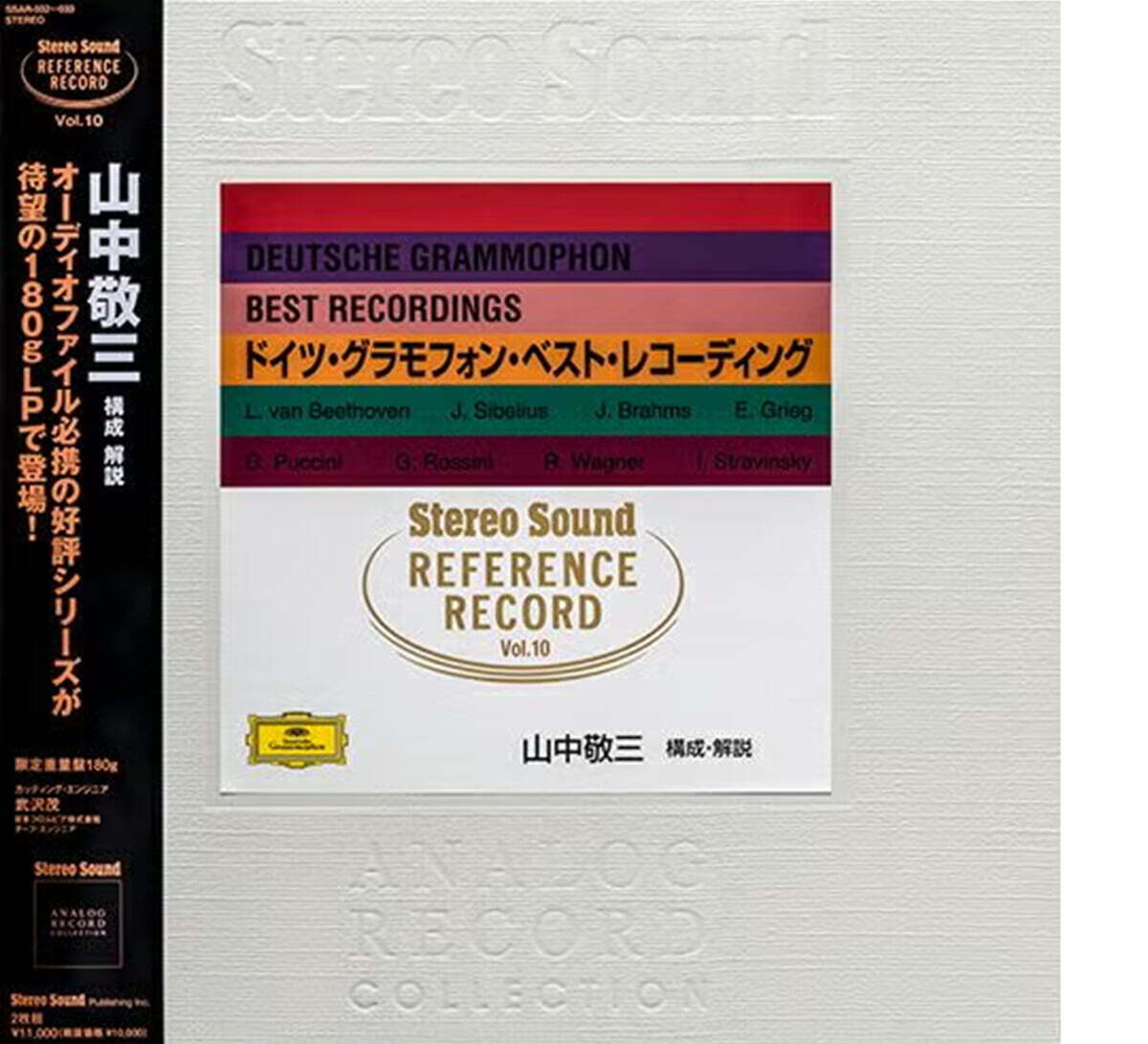 Stereo-Sound-Reference Record Vol.10 - Deutsche Grammophon Best Recordings [2LP]