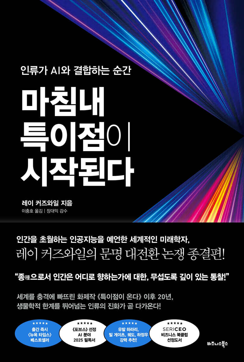 마침내 특이점이 시작된다
