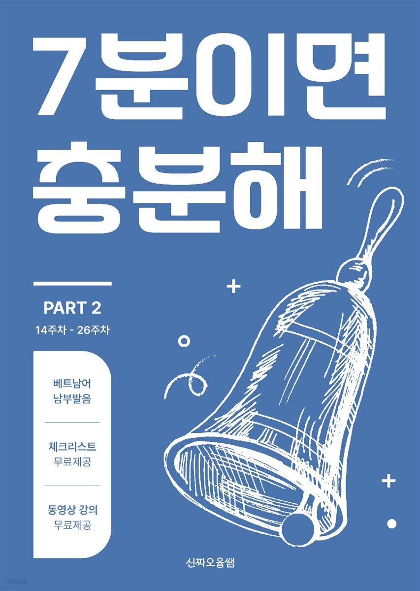 [남부발음] 베트남어 7분이면 충분해 PART 2