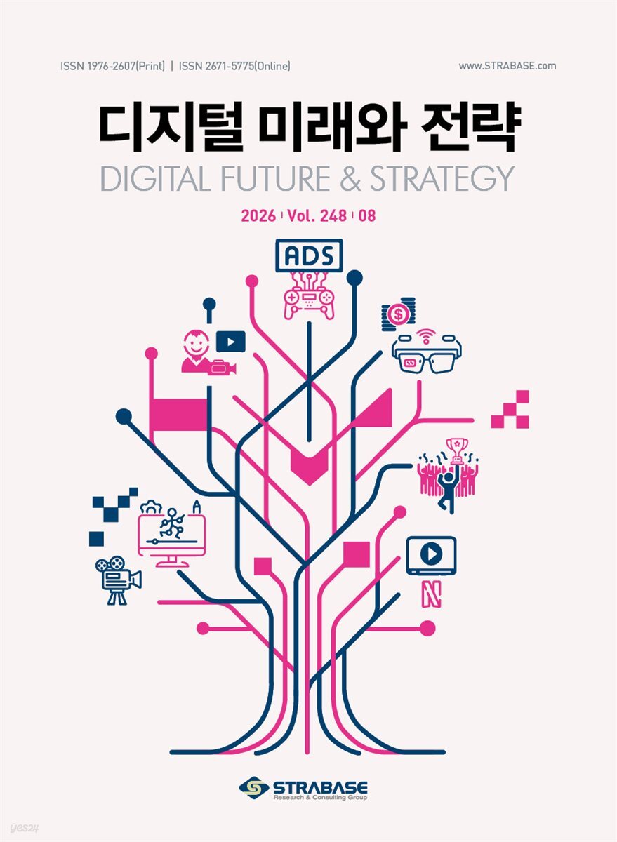 디지털 미래와 전략(2026년 8월호 Vol. 248)
