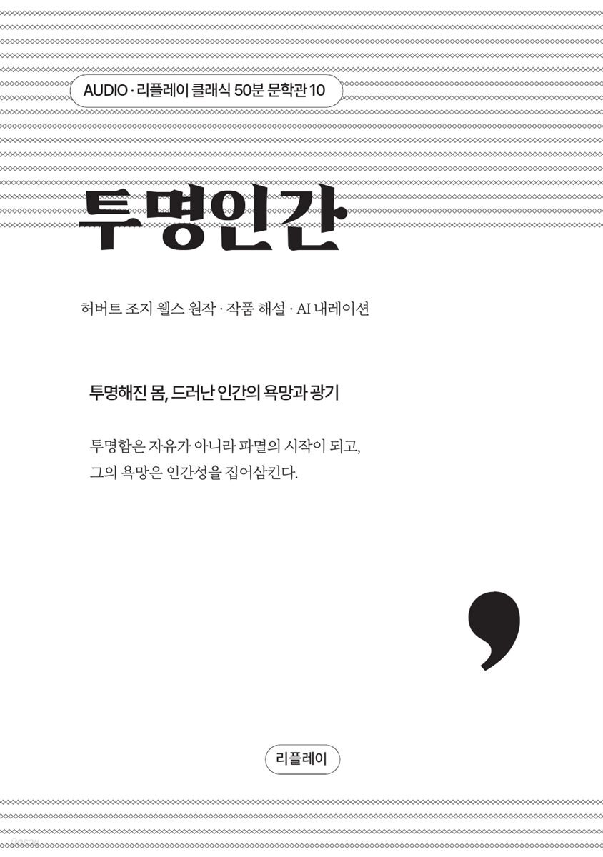 투명인간