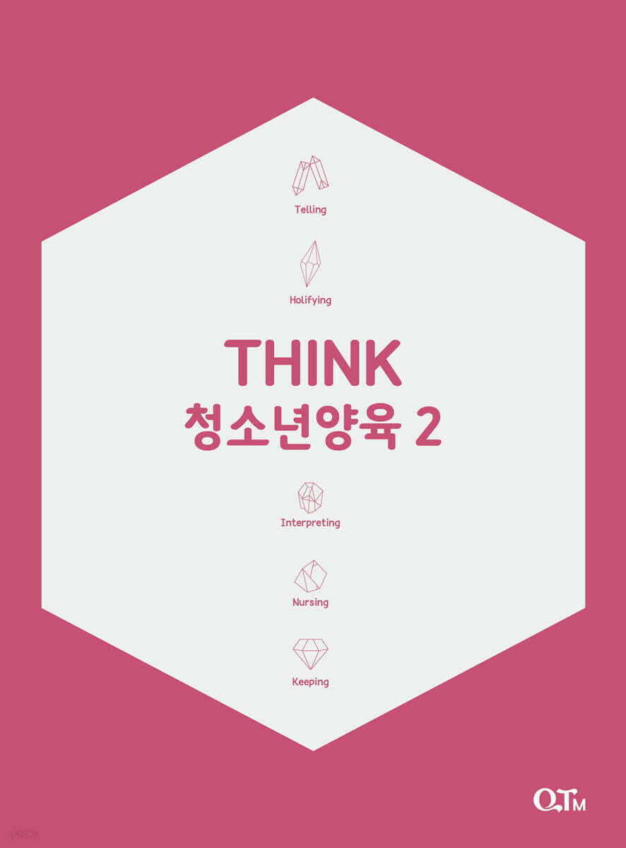 THINK 청소년양육 2
