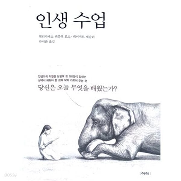 인생 수업
