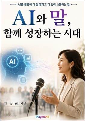 AI와 말, 함께 성장하는 시대