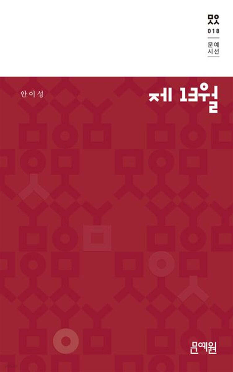 제 13월