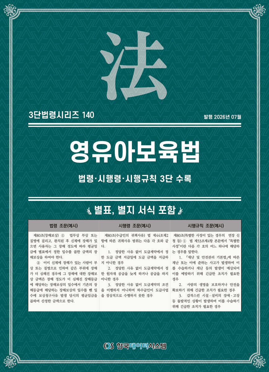 영유아교육법