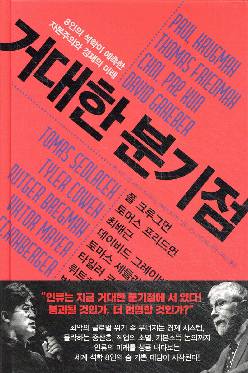 거대한 분기점