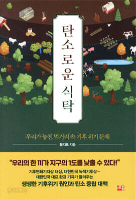[중고-상] 탄소로운 식탁