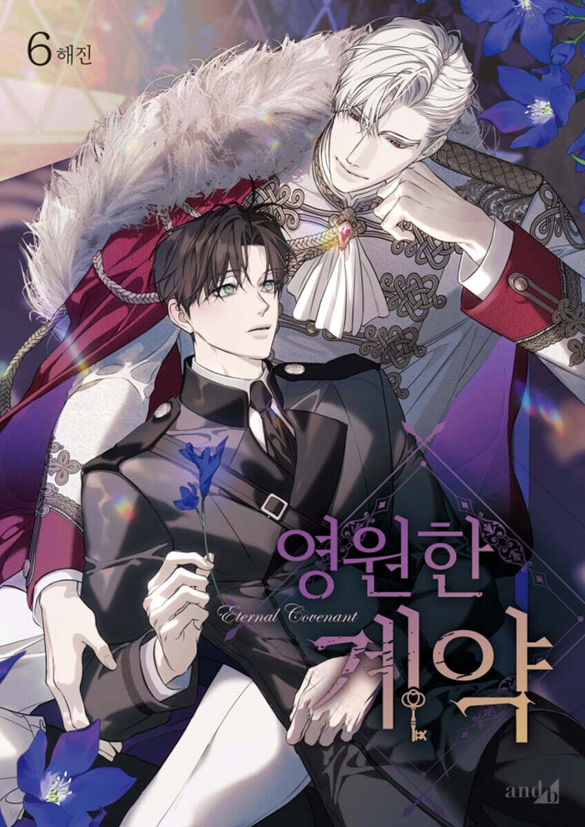 영원한 계약 6