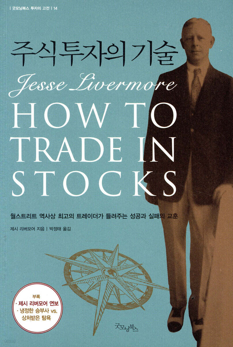 주식 투자의 기술