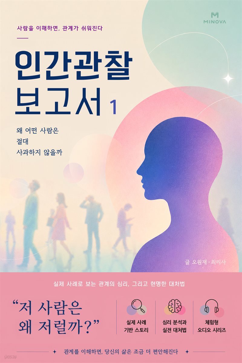 인간관찰 보고서 1 - 왜 어떤 사람은 절대 사과하지 않을까?