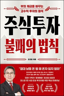 주식투자 불패의 법칙