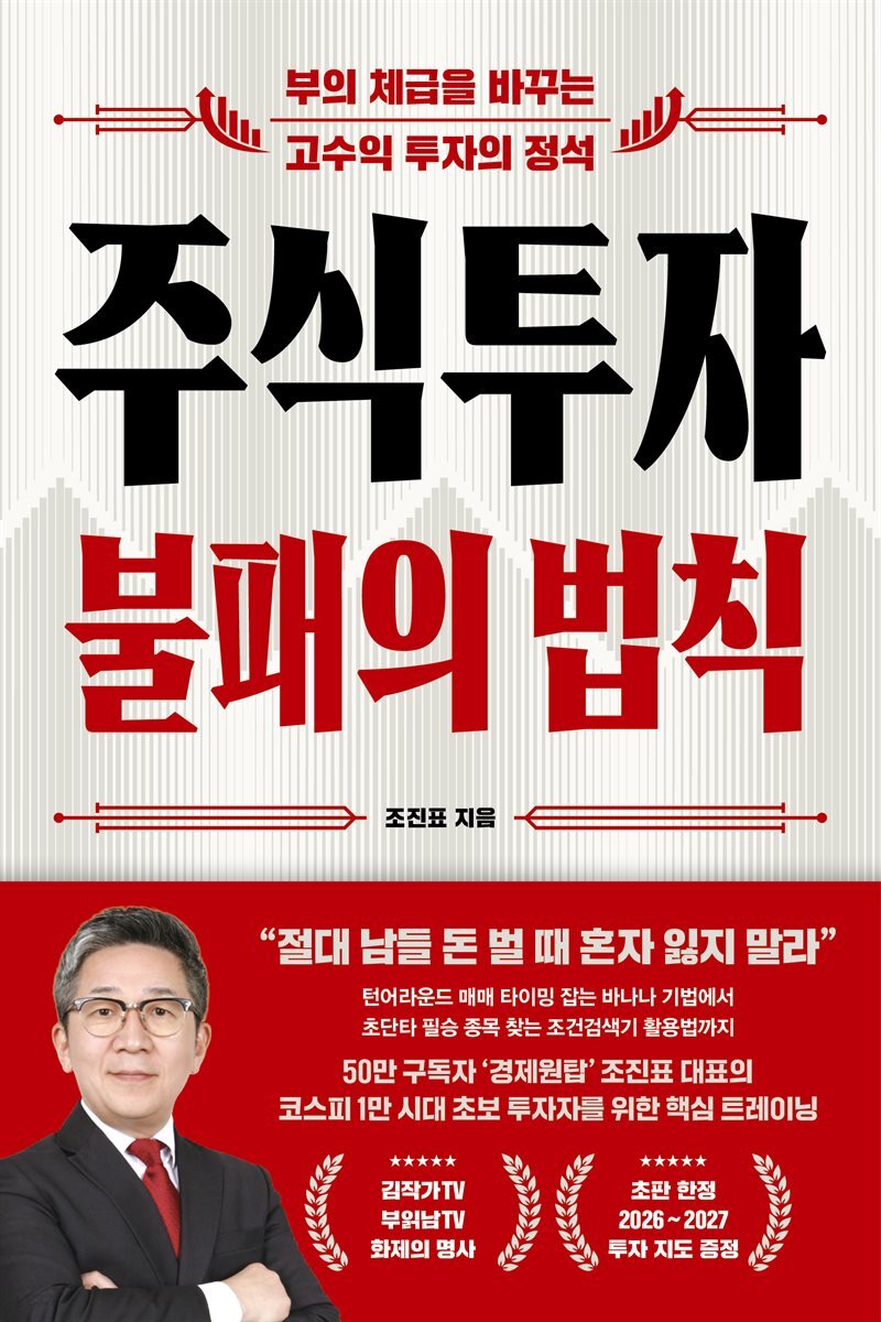 주식투자 불패의 법칙