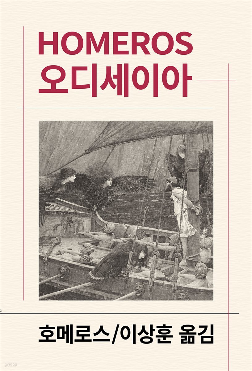 오디세이아
