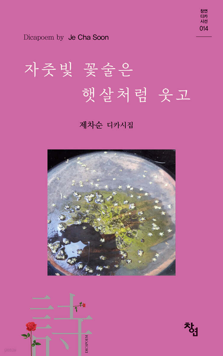 자줏빛 꽃술은 햇살처럼 웃고