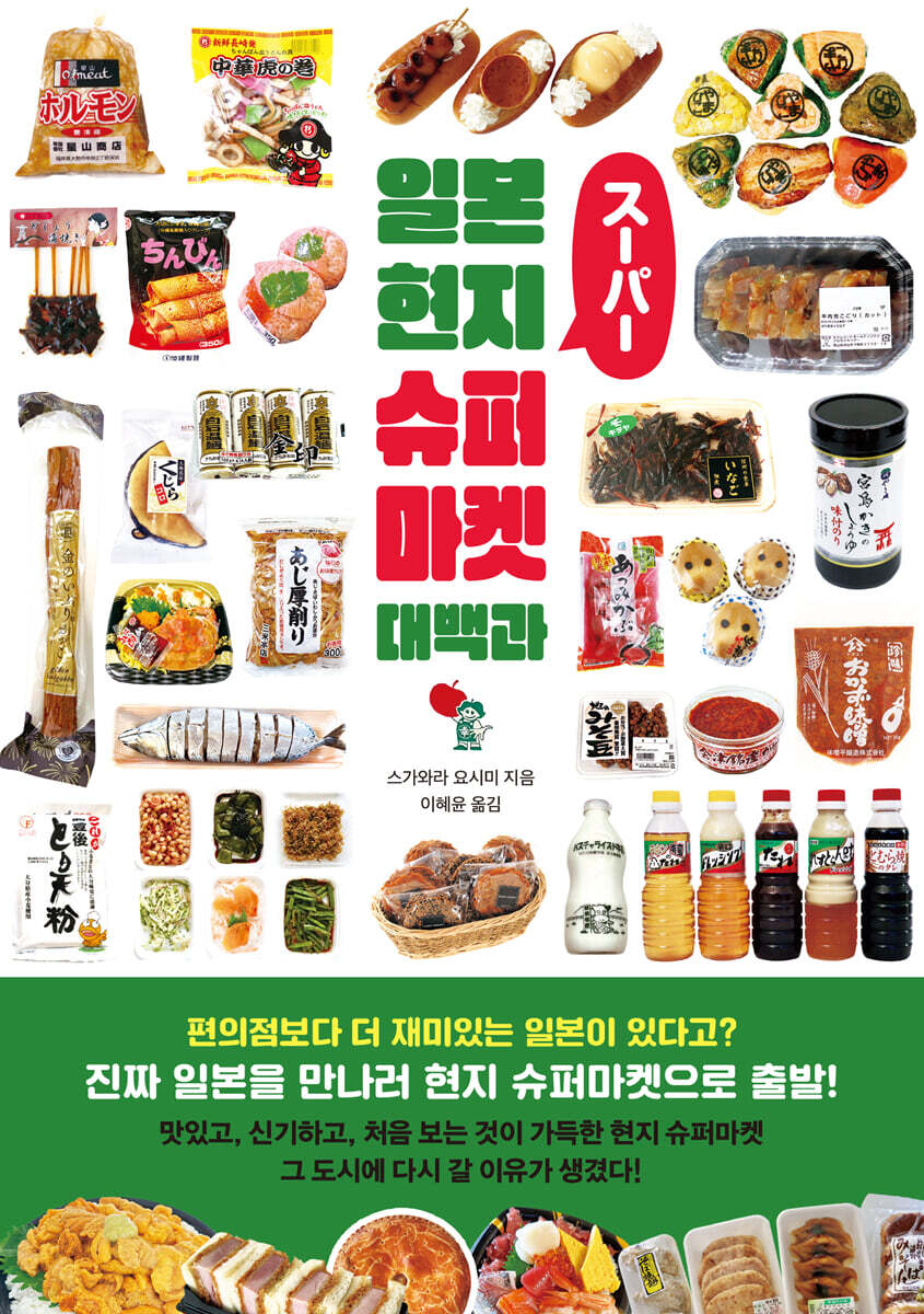일본 현지 슈퍼마켓 대백과