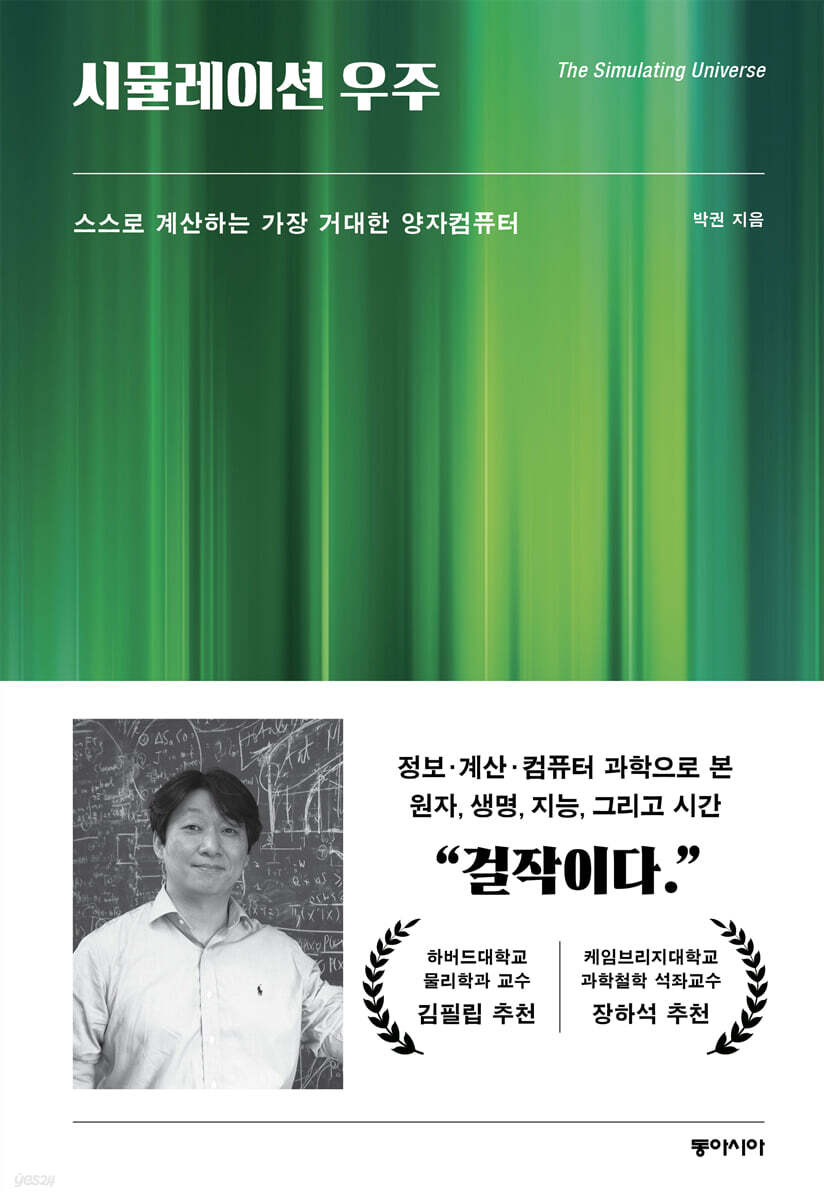 시뮬레이션 우주