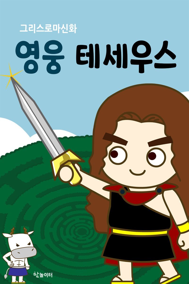 그리스로마신화 영웅 테세우스