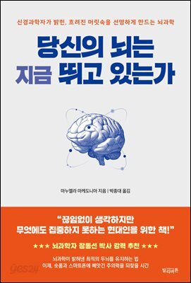 당신의 뇌는 지금 뛰고 있는가