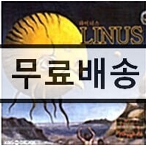 라이너스 (Linus) 1집 - 바람개비 / Linus - 라이너스	